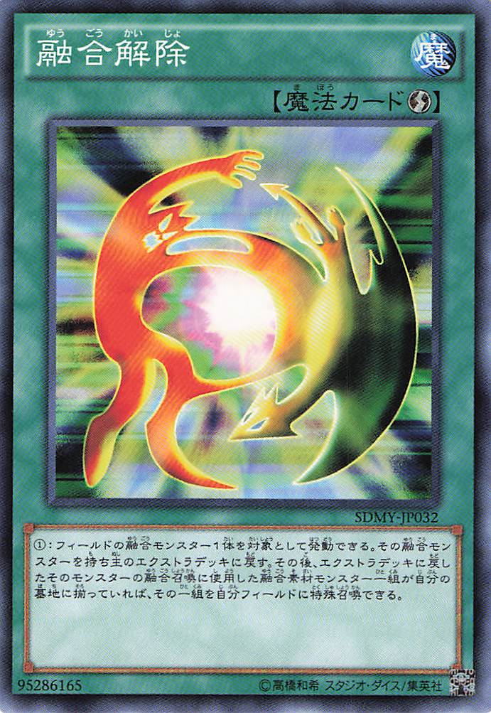 融合解除【N】〈SDMY-JP032〉