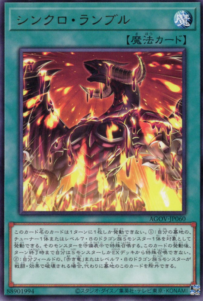 【状態B】シンクロランブル【R】〈AGOV-JP060〉