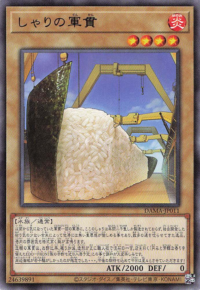 しゃりの軍貫【N】〈DAMA-JP011〉