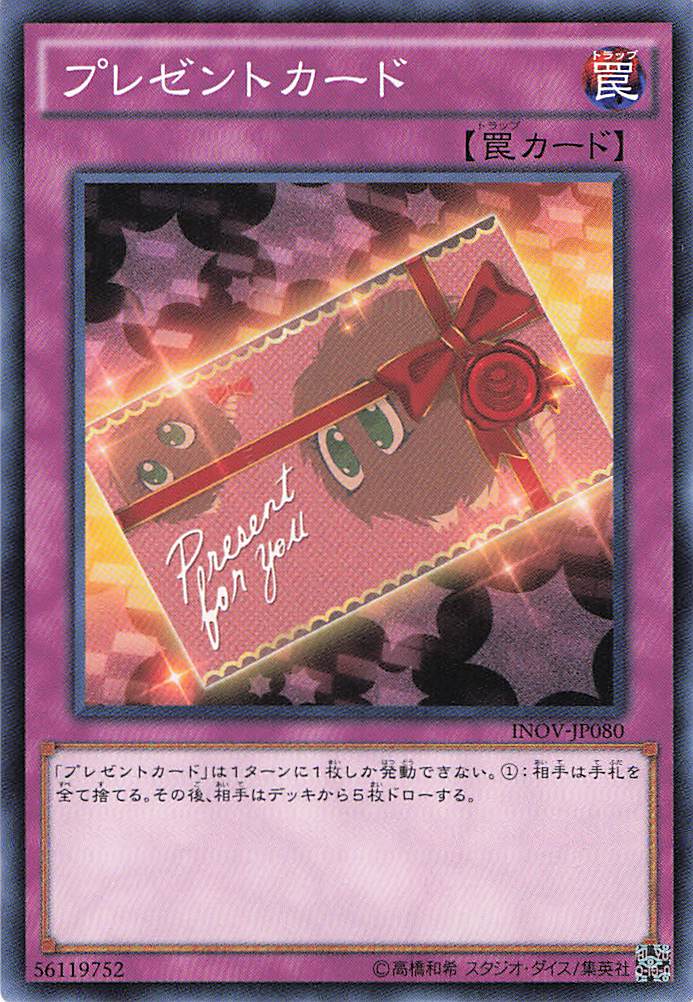 【状態B】プレゼントカード【N】〈INOV-JP080〉
