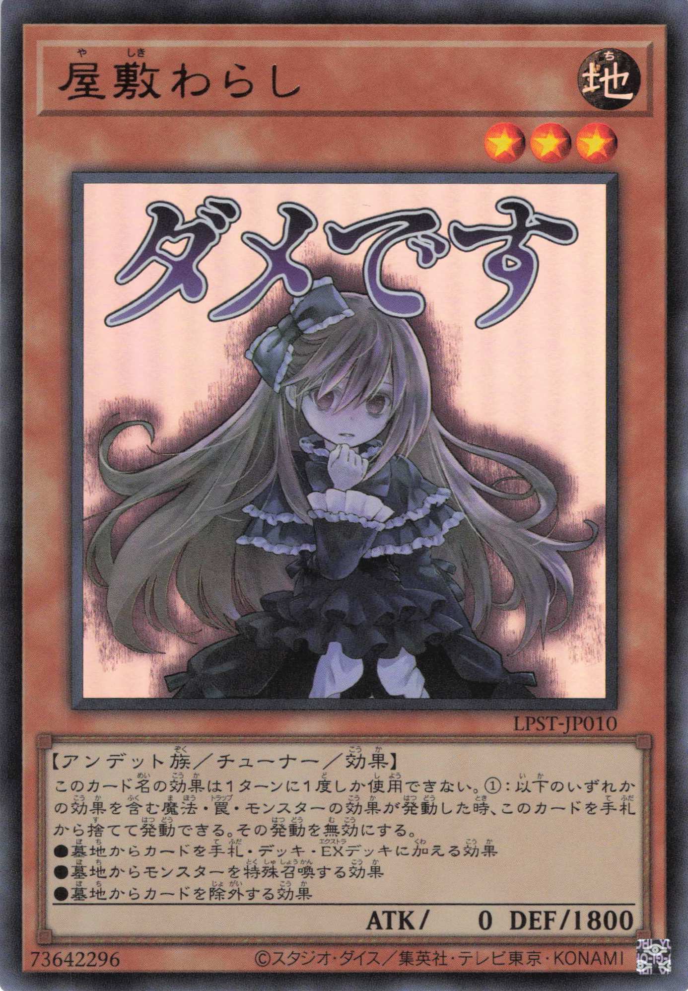 屋敷わらし【UR】〈LPST-JP010〉