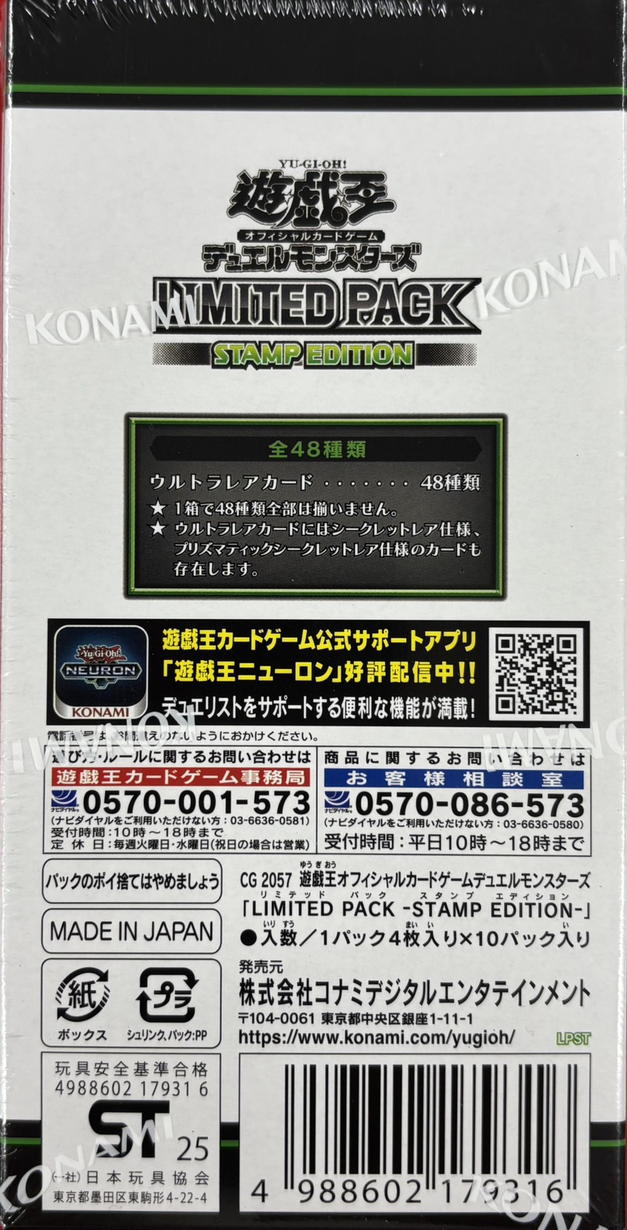 【未開封】LIMITED PACK -STAMP EDITION-