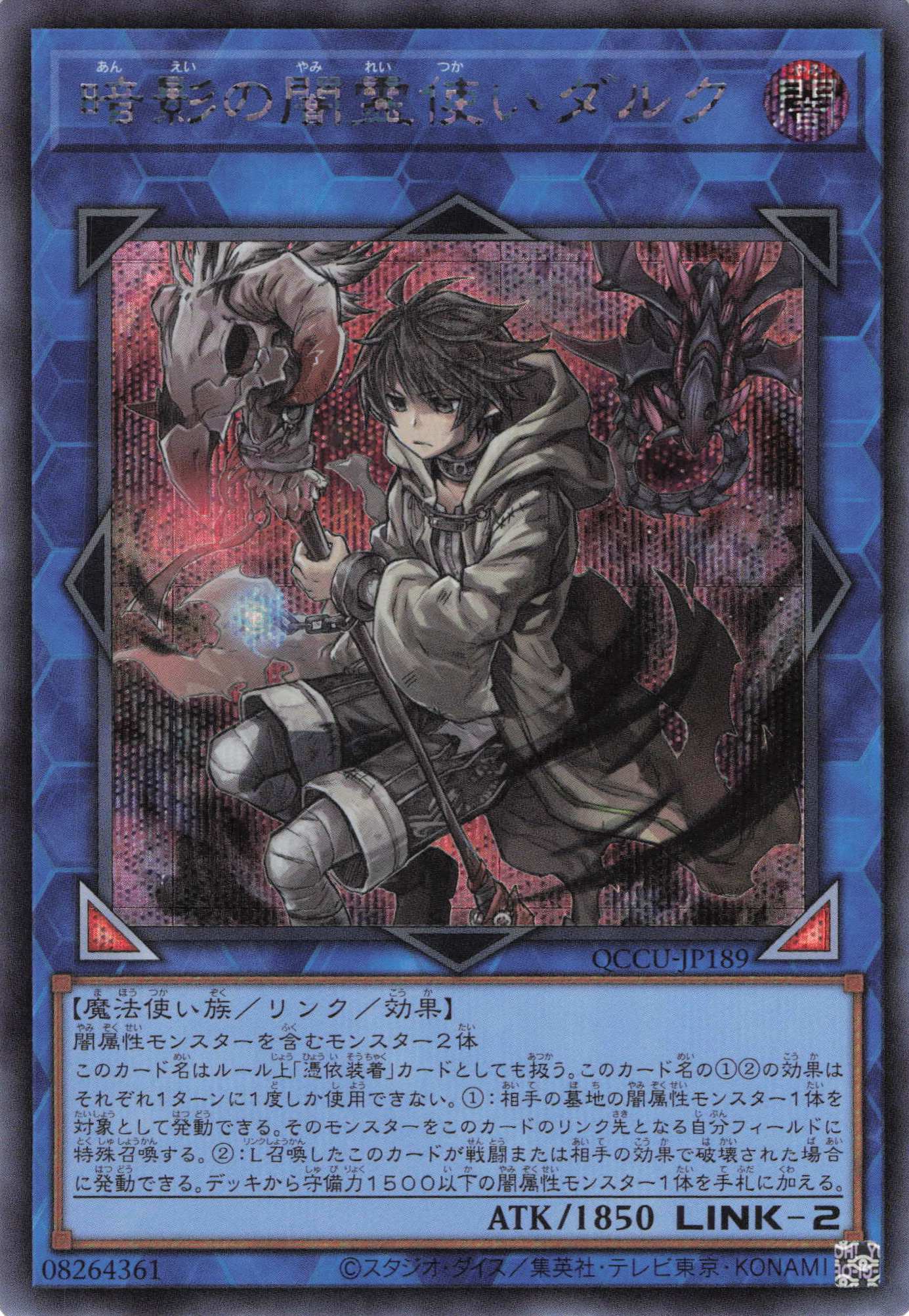 【SALE】【状態B】暗影の闇霊使いダルク【SE】〈QCCU-JP189〉