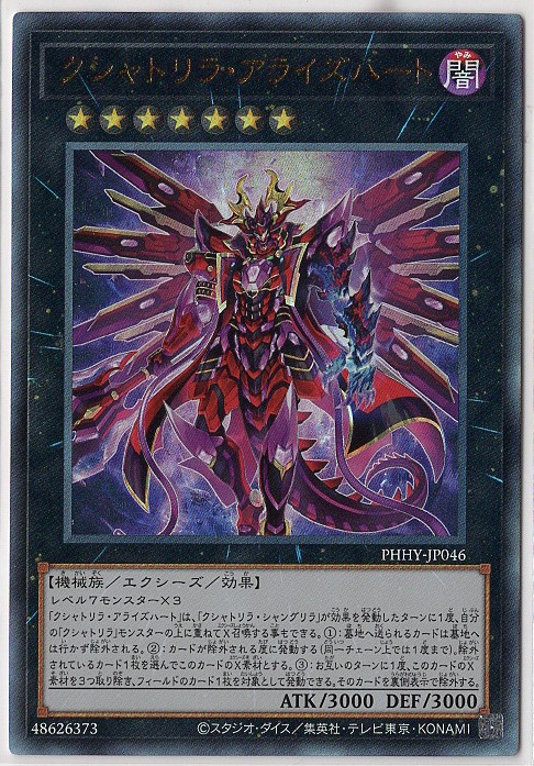 【SALE】【状態B】クシャトリラアライズハート【UL】〈PHHY-JP046〉