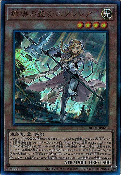 【SALE】【状態B】教導の聖女エクレシア【UL】〈RC04-JP021〉