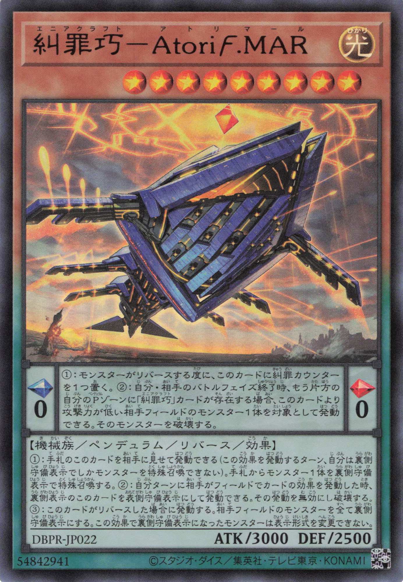 【SALE】【状態B】糾罪巧AtoriFMAR【UR】〈DBPR-JP022〉