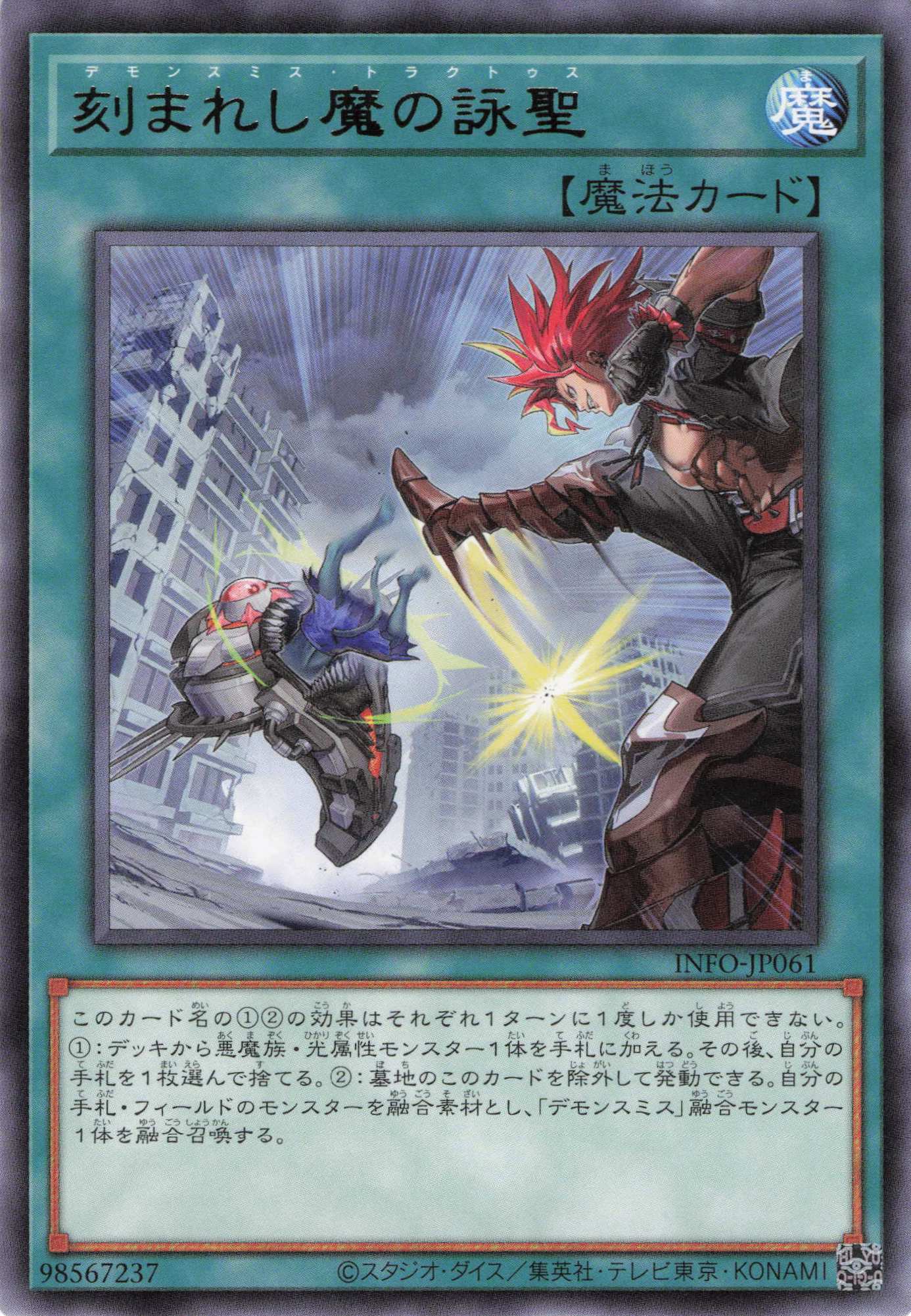 【SALE】【状態B】刻まれし魔の詠聖【R】〈INFO-JP061〉