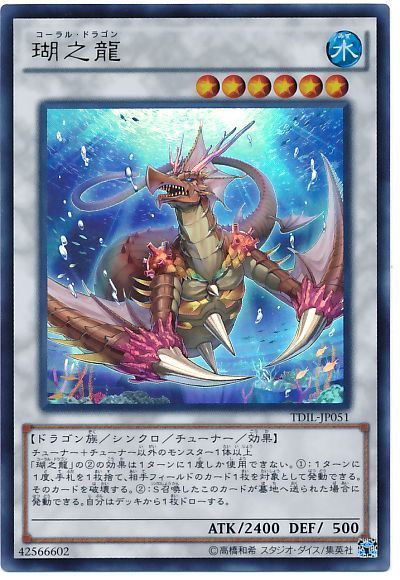 【状態B】瑚之龍【UR】〈TDIL-JP051〉