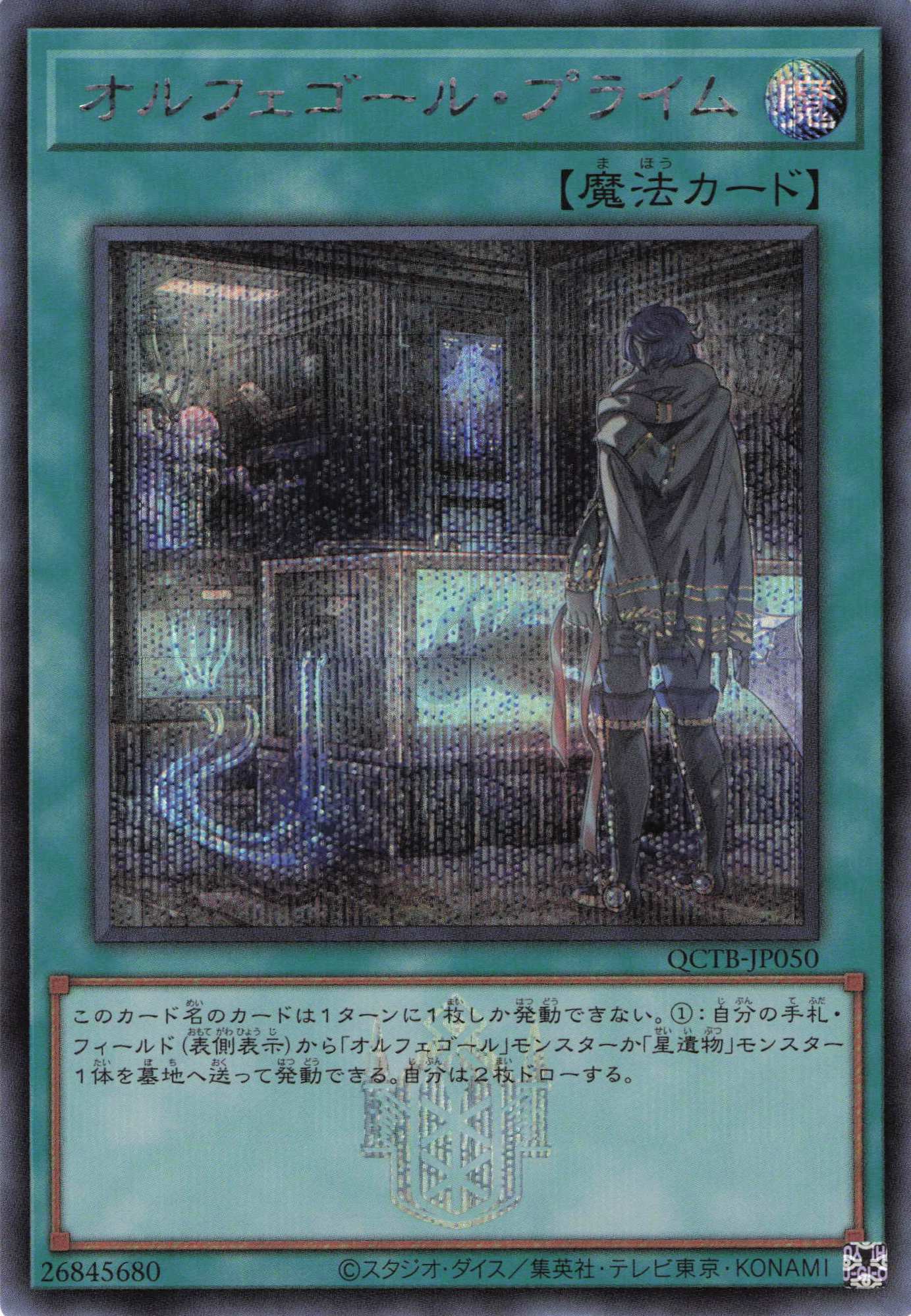 【状態B】オルフェゴールプライム【SE】〈QCTB-JP050〉