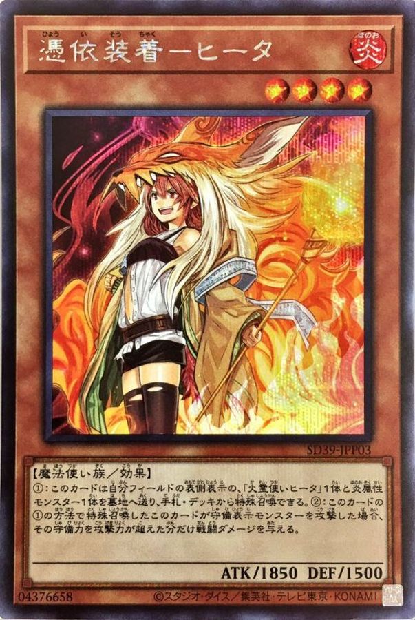 【SALE】【状態B】憑依装着ヒータ(フード有)【SE】〈SD39-JPP03〉