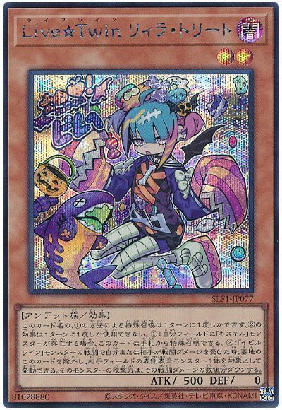 【SALE】【状態B】LiveTwinリィラトリート【SE】〈SLF1-JP077〉