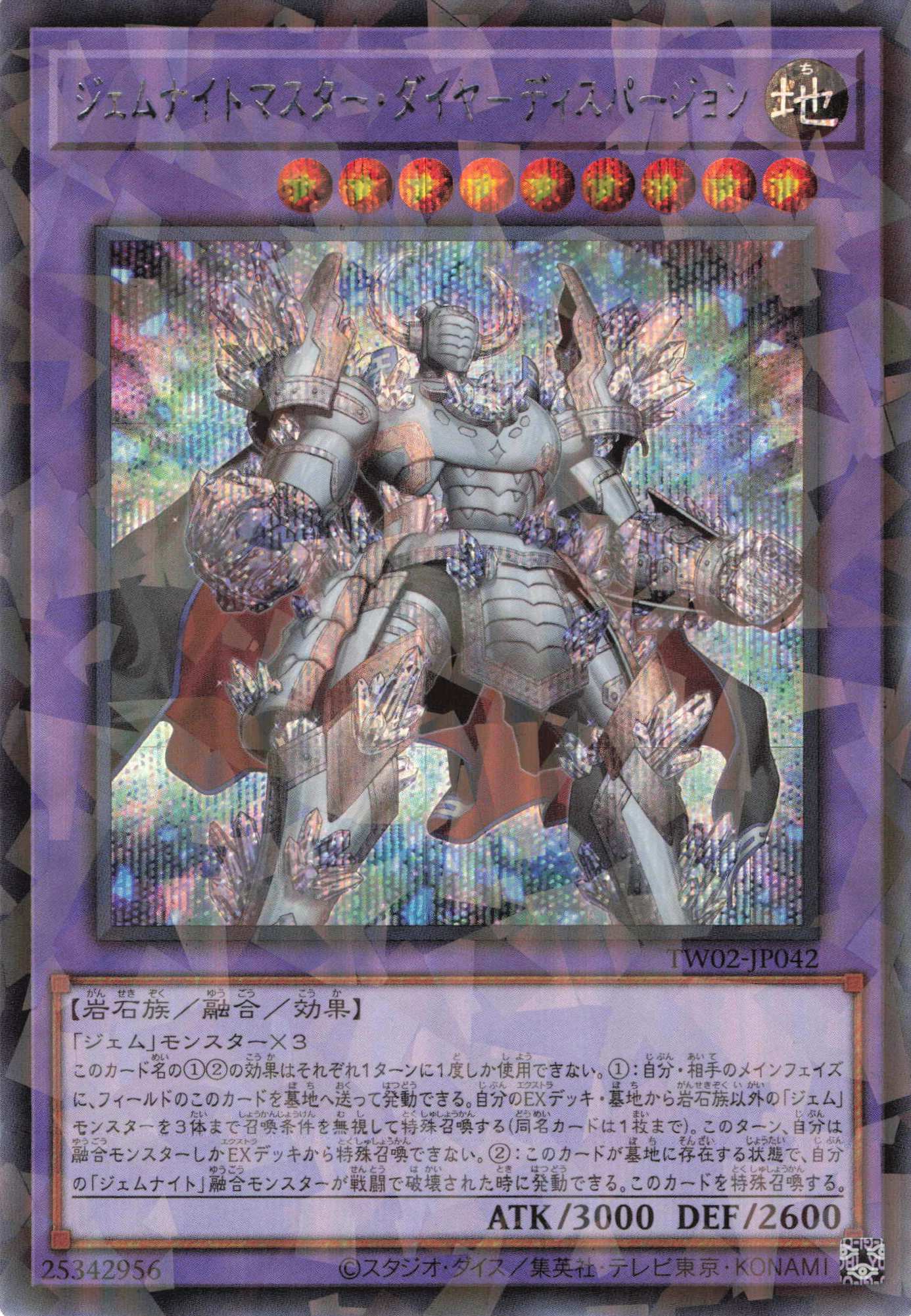 【SALE】【状態B】ジェムナイトマスターダイヤディスパージョン【SE+P】〈TW02-JP042〉