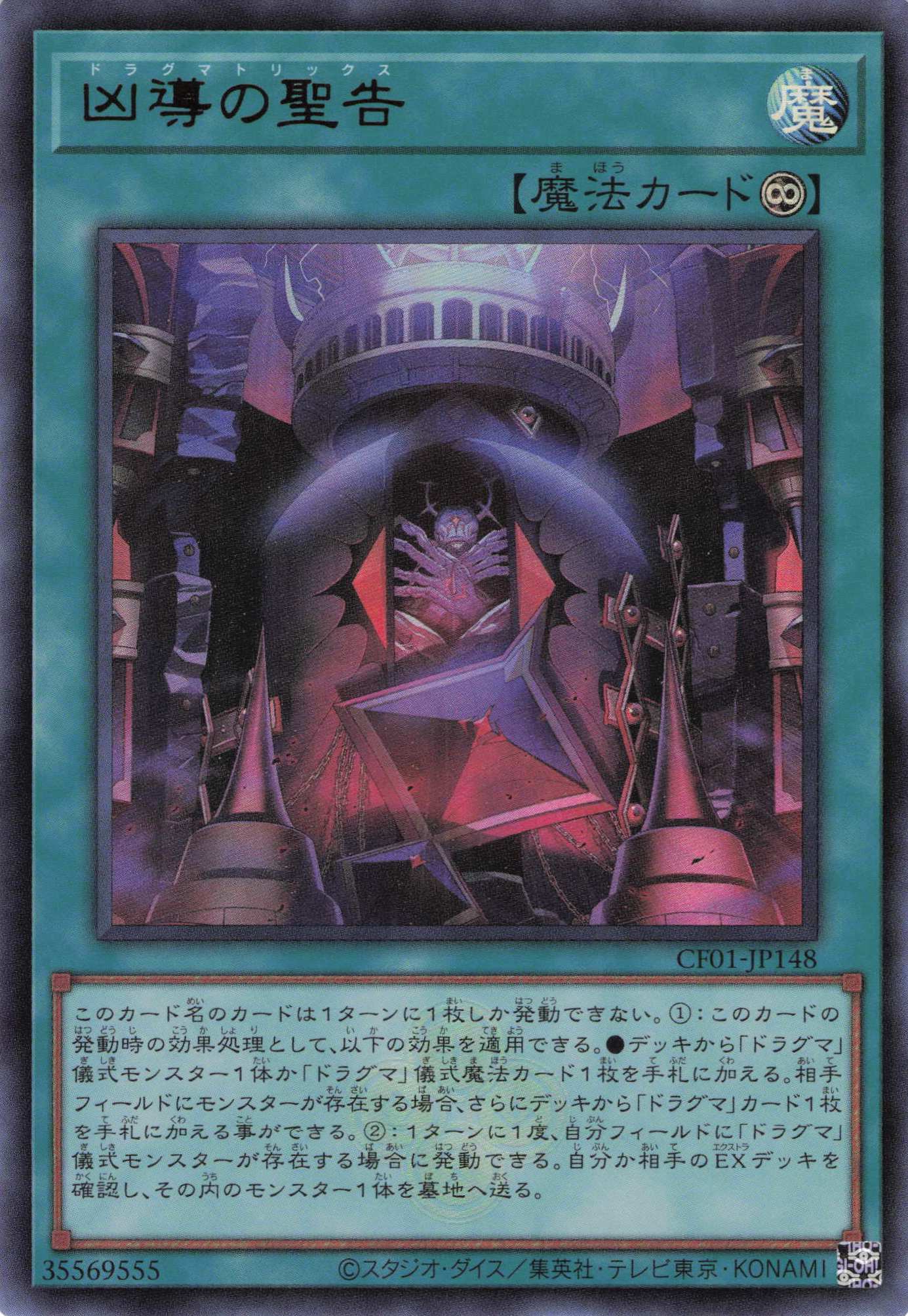 【状態B】凶導の聖告【UR】〈CF01-JP148〉