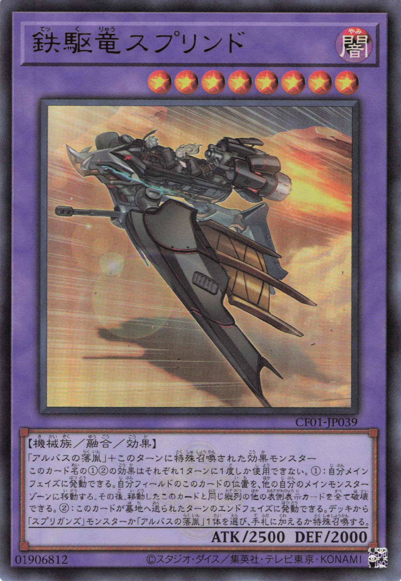 【状態B】鉄駆竜スプリンド【UR】〈CF01-JP039〉