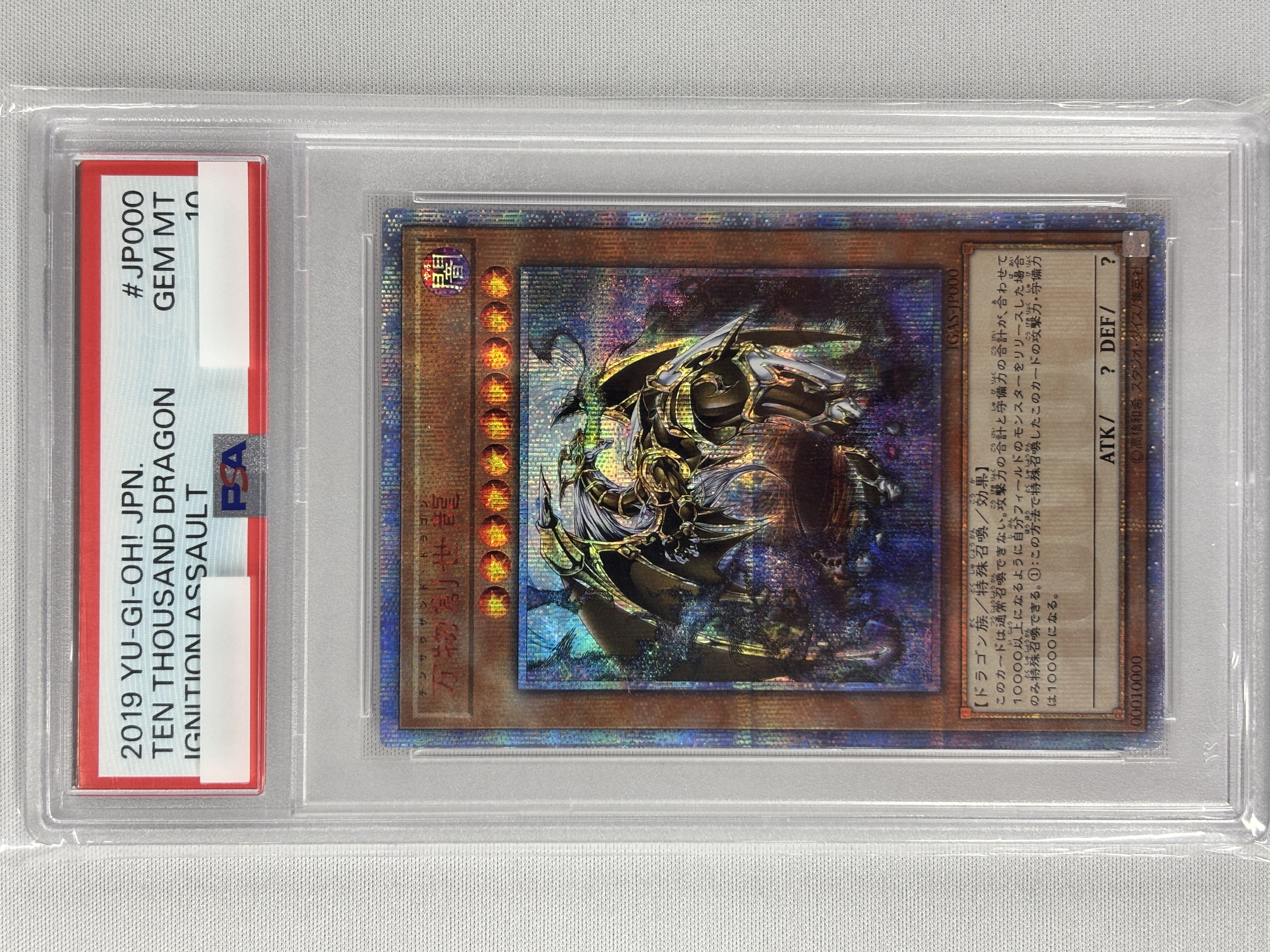 【PSA10】万物創世龍【10000シークレット】〈IGAS-JP000〉