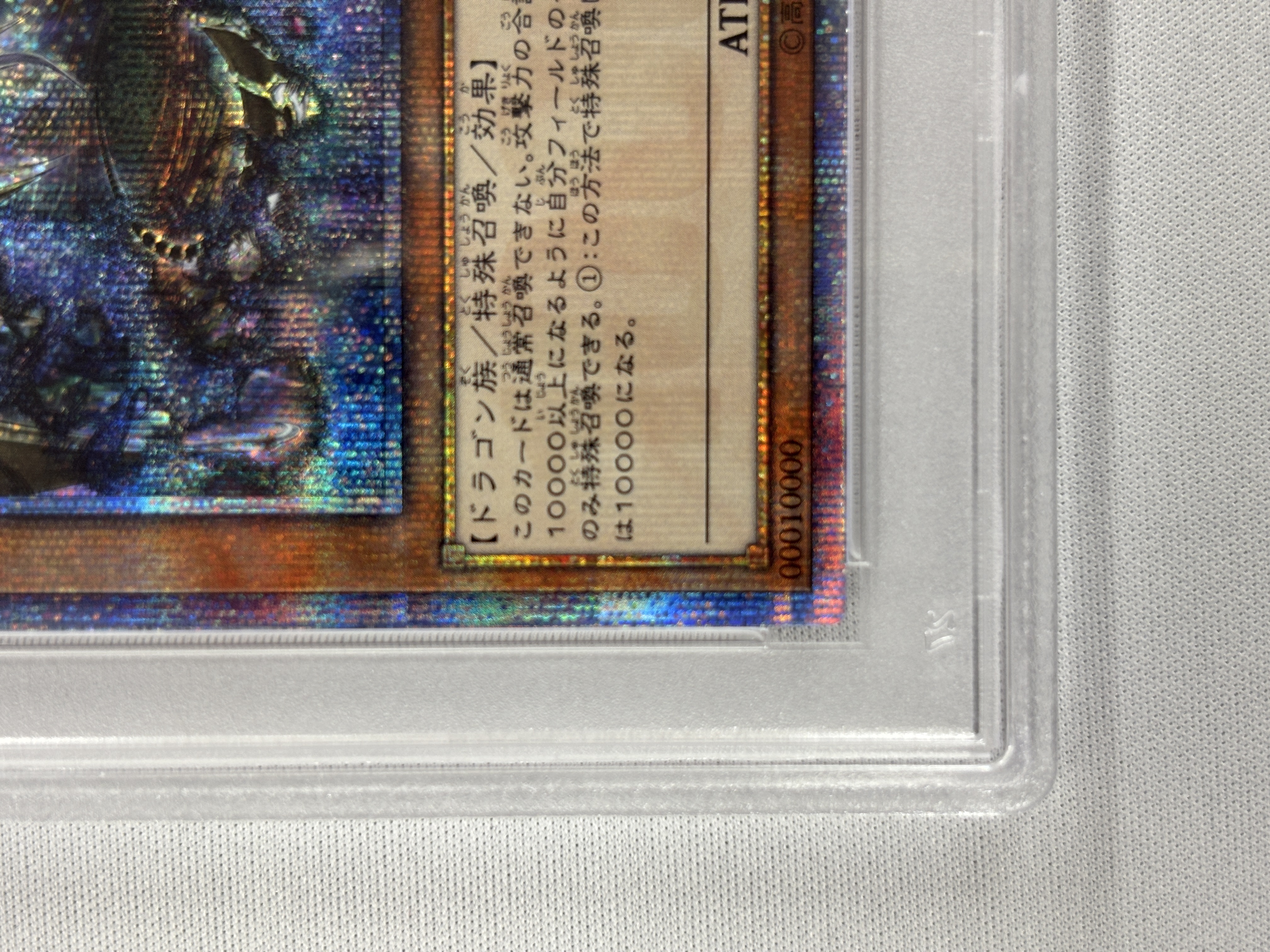 【PSA10】万物創世龍【10000シークレット】〈IGAS-JP000〉