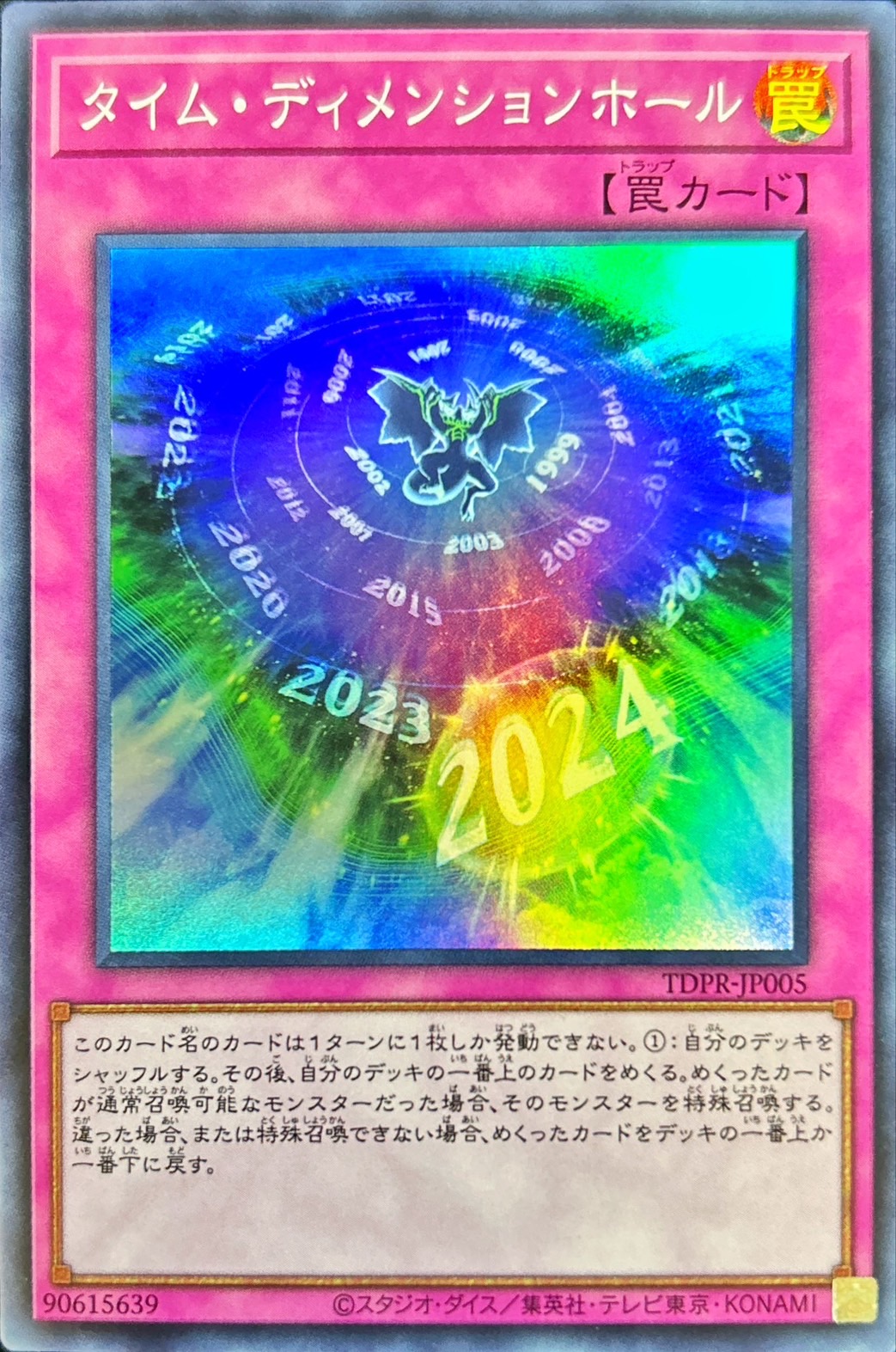 【SALE】【状態B】タイムディメンションホール【SR】〈TDPR-JP005〉