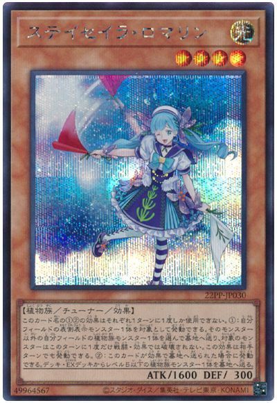 【状態A-】ステイセイラロマリン【SE】〈22PP-JP030〉