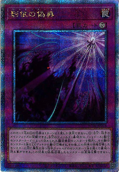 【状態B】影依の偽典【QCSE】〈RC04-JP078〉