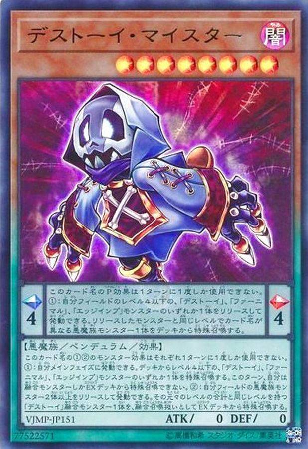 【状態B】デストーイマイスター【UR】〈VJMP-JP151〉