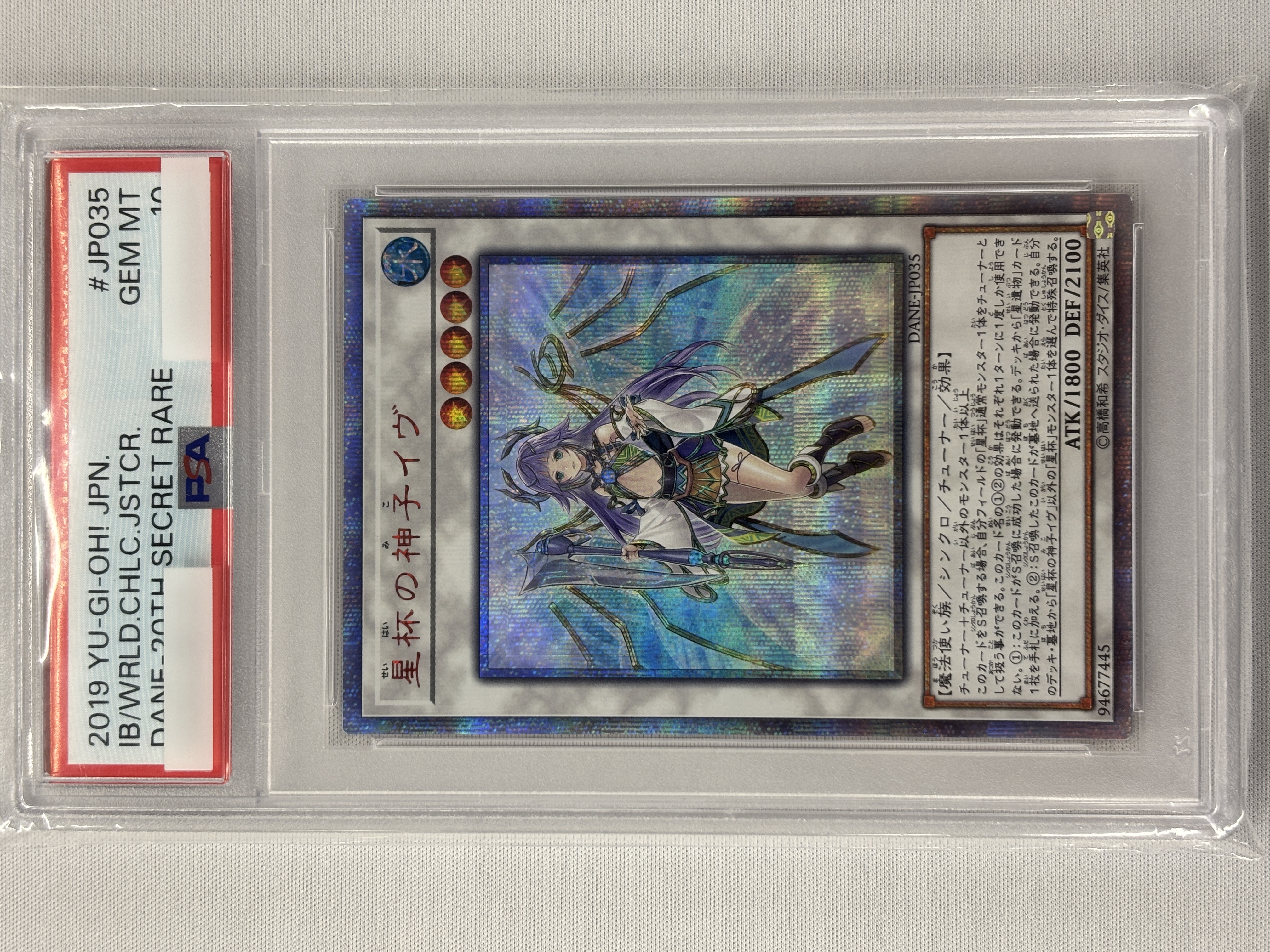 【PSA10】星杯の神子イヴ【20thSE】〈DANE-JP035〉