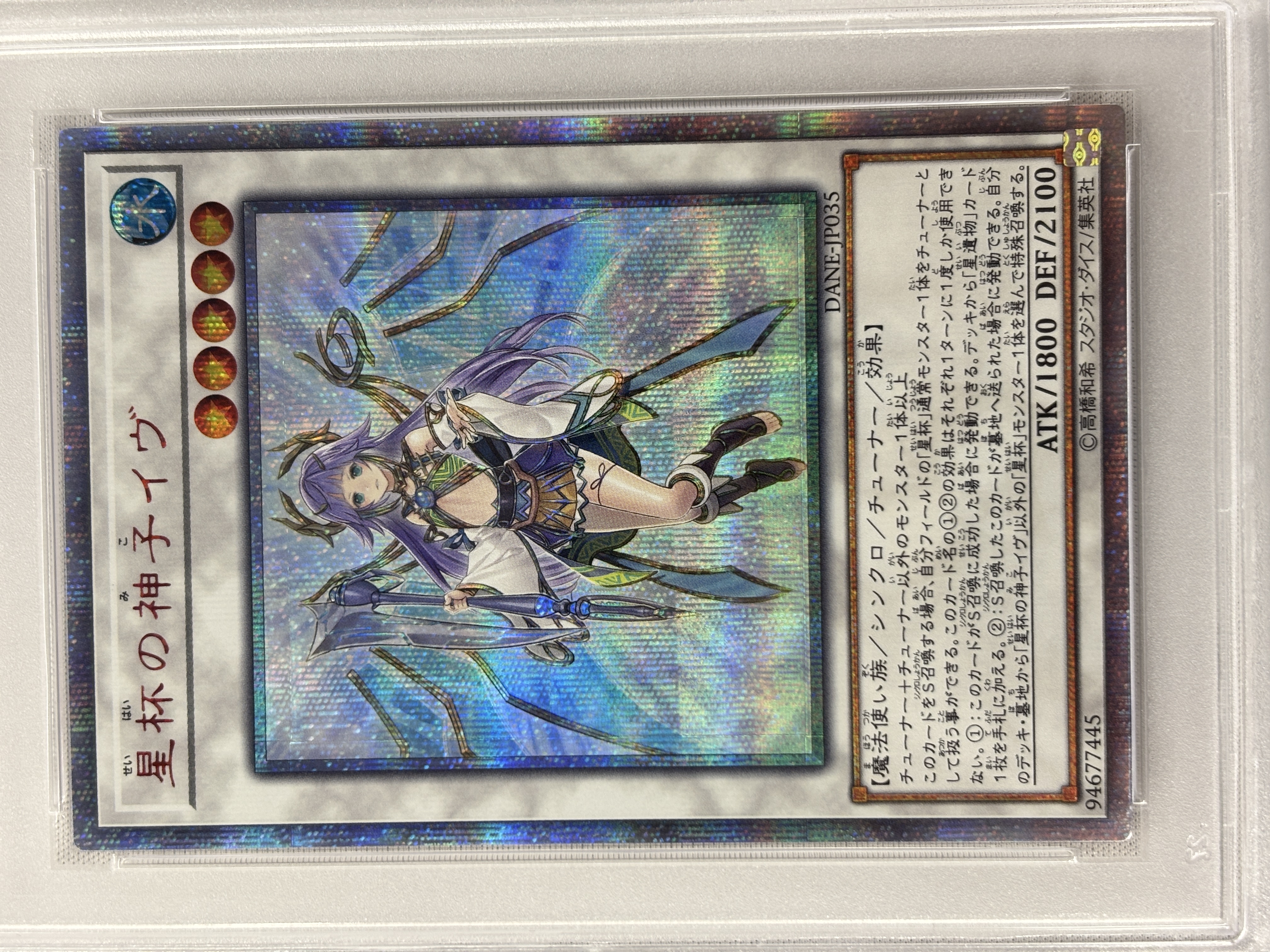 【PSA10】星杯の神子イヴ【20thSE】〈DANE-JP035〉