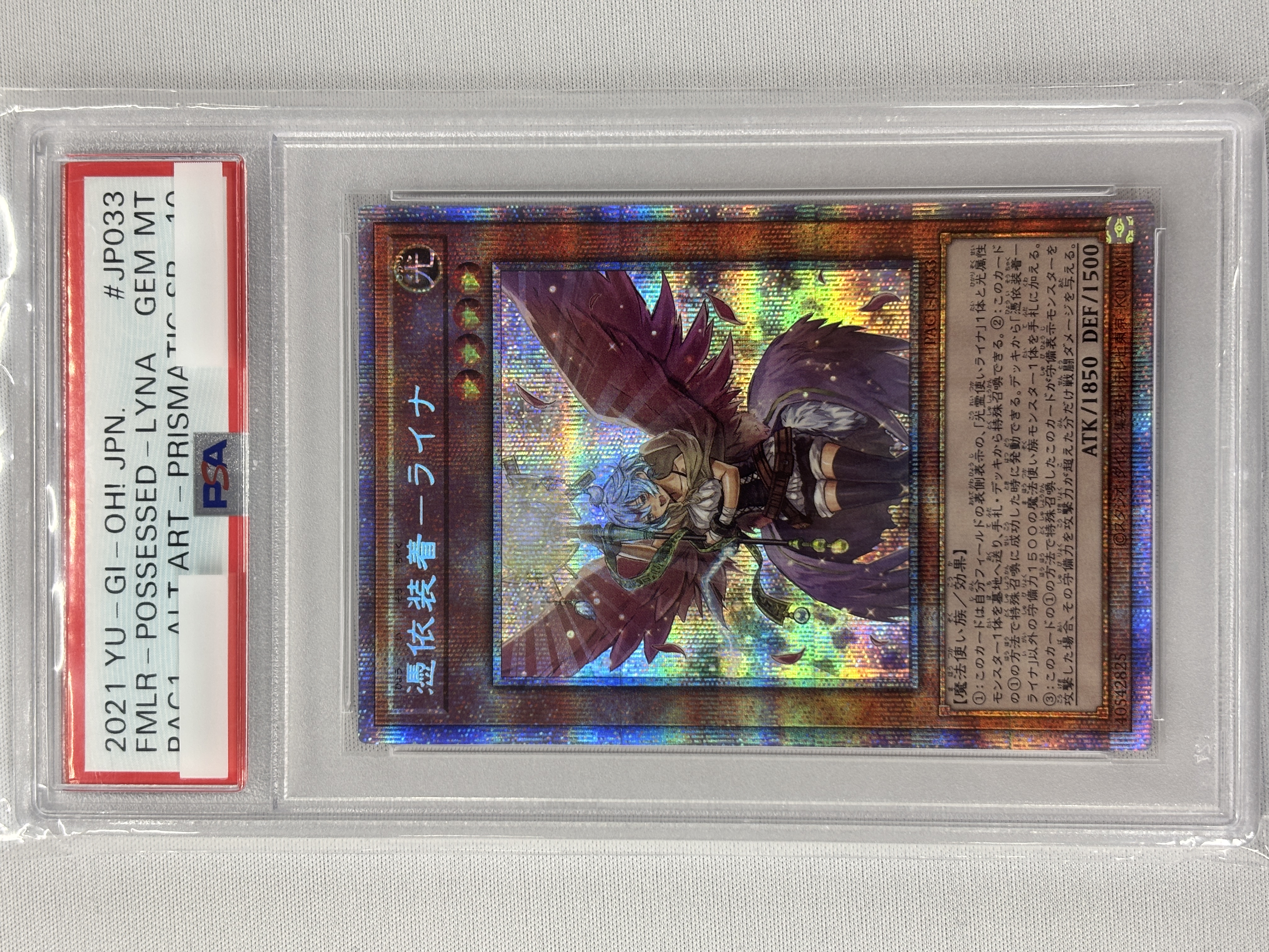 【PSA10】(新)憑依装着ライナ【PSE】〈PAC1-JP033〉