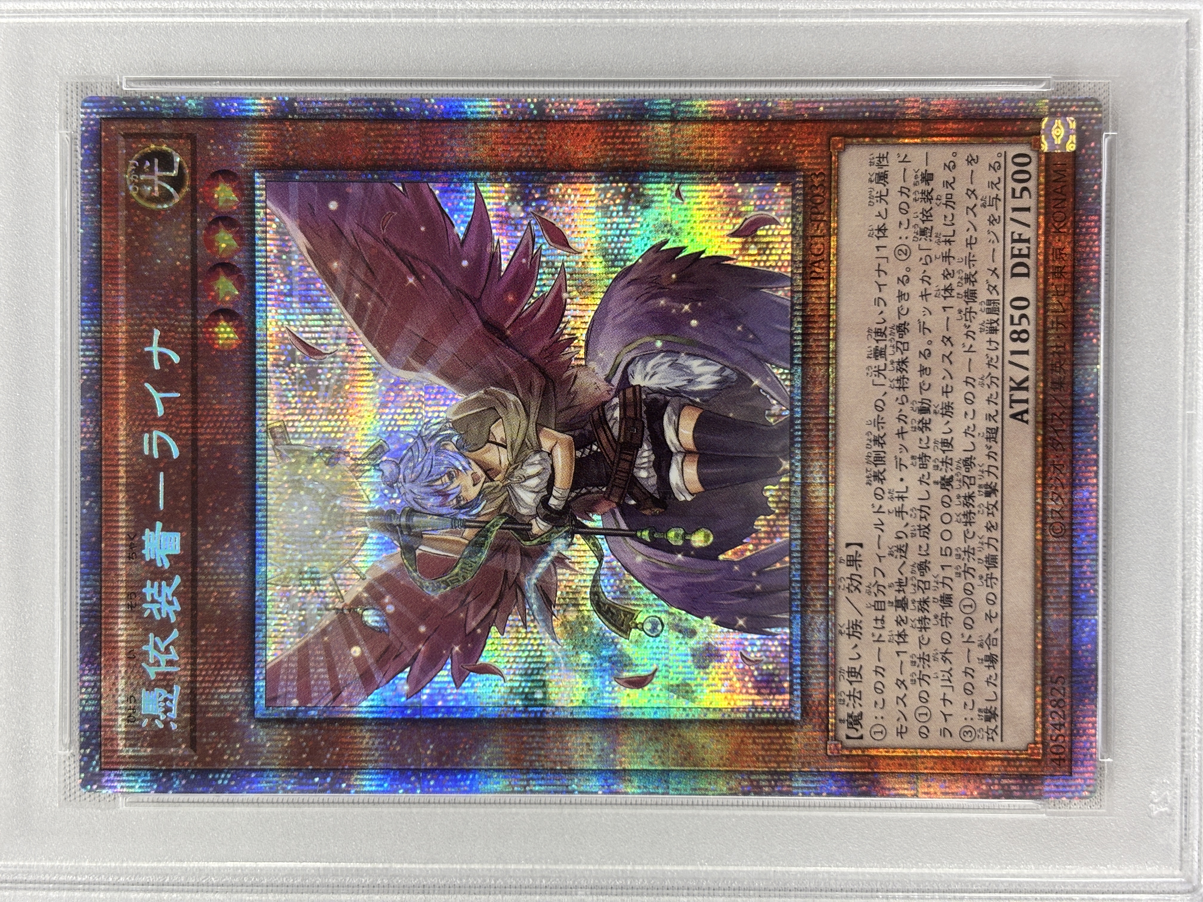 【PSA10】(新)憑依装着ライナ【PSE】〈PAC1-JP033〉