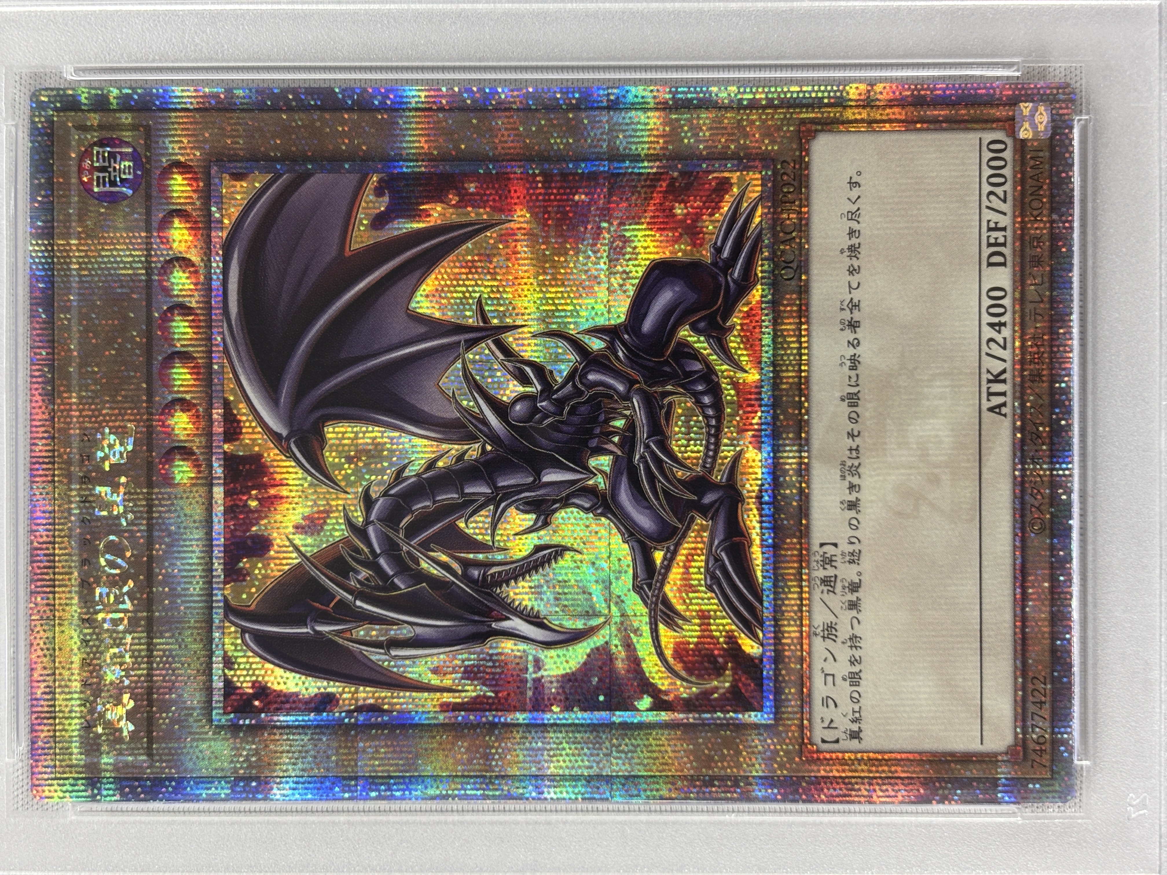 【PSA10】(新)真紅眼の黒竜【QCSE】〈QCAC-JP022b〉