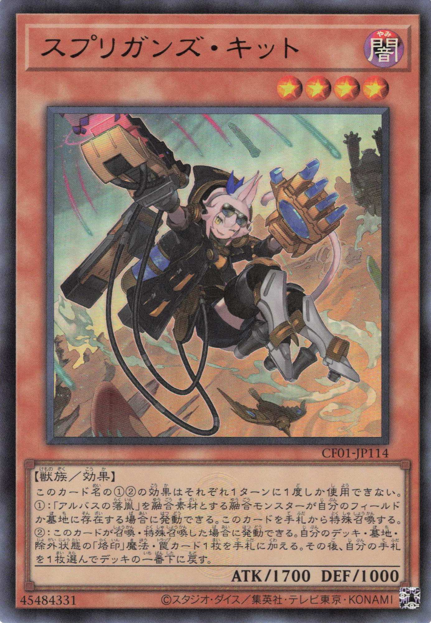 【状態B】スプリガンズキット【UR】〈CF01-JP114〉