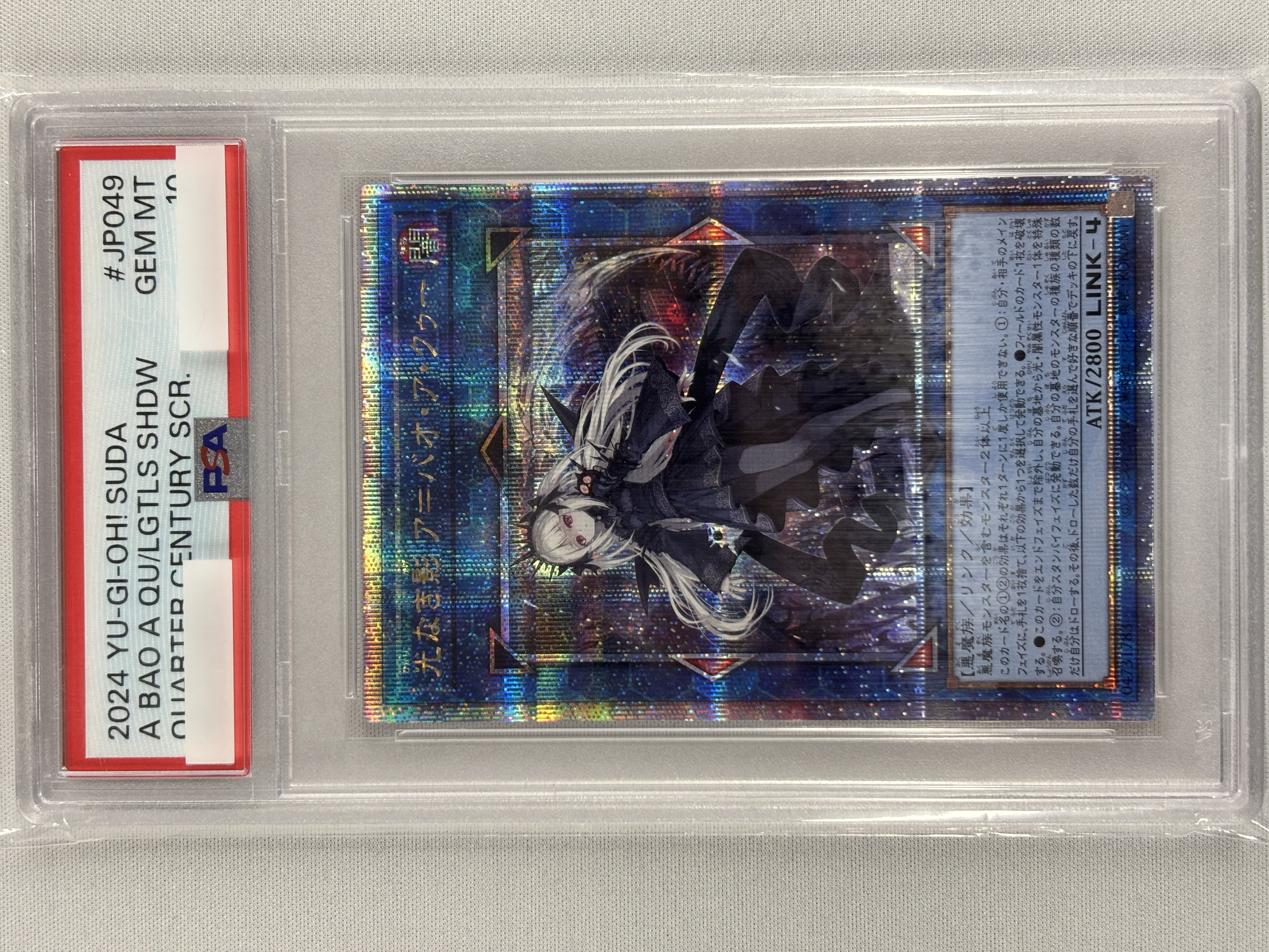 【PSA10】光なき影アバオアクゥー【QCSE】〈SUDA-JP049〉