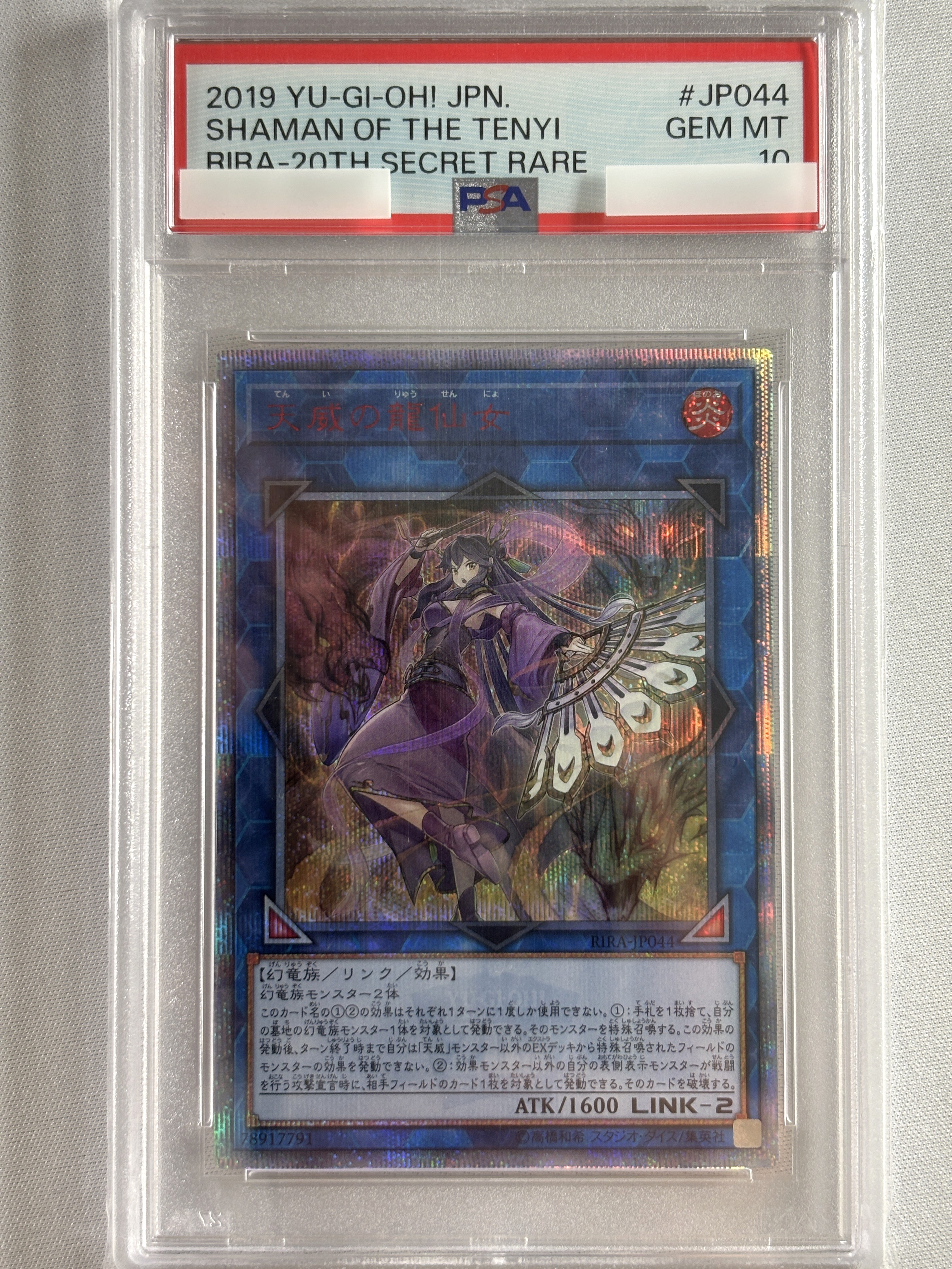 【PSA10】天威の龍仙女【20thSE】〈RIRA-JP044〉