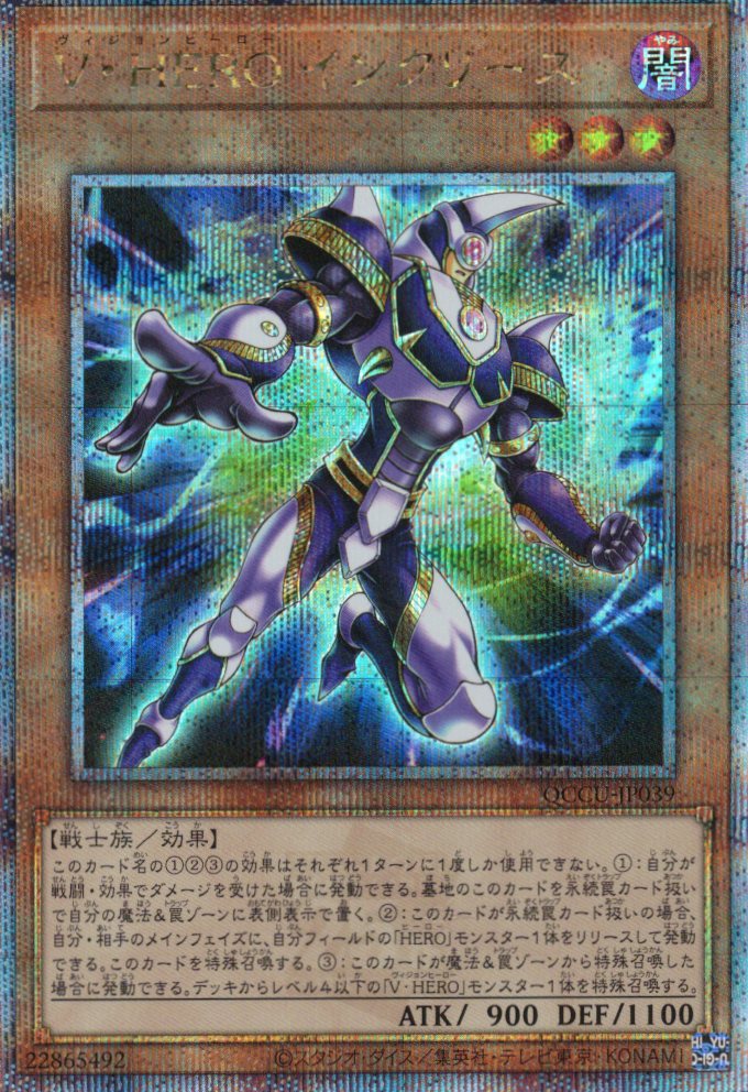 【状態B】VHEROインクリース【QCSE】〈QCCU-JP039〉