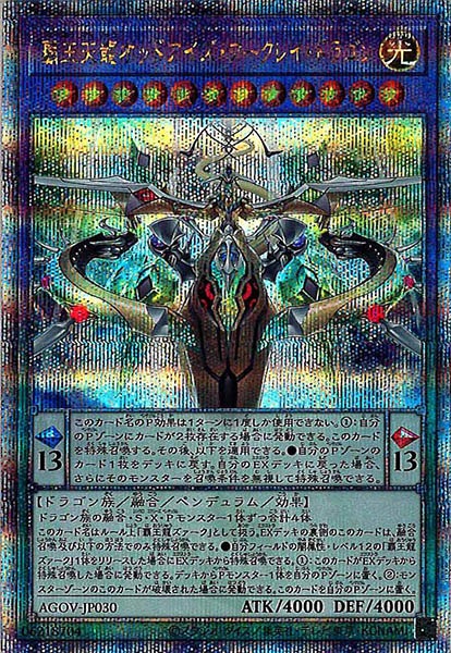 【状態B】覇王天龍オッドアイズアークレイドラゴン【QCSE】〈AGOV-JP030〉