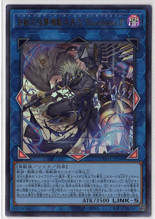 【状態C】鉄獣式強襲機動兵装改“BucephalusII【UR】〈PHHY-JP048〉