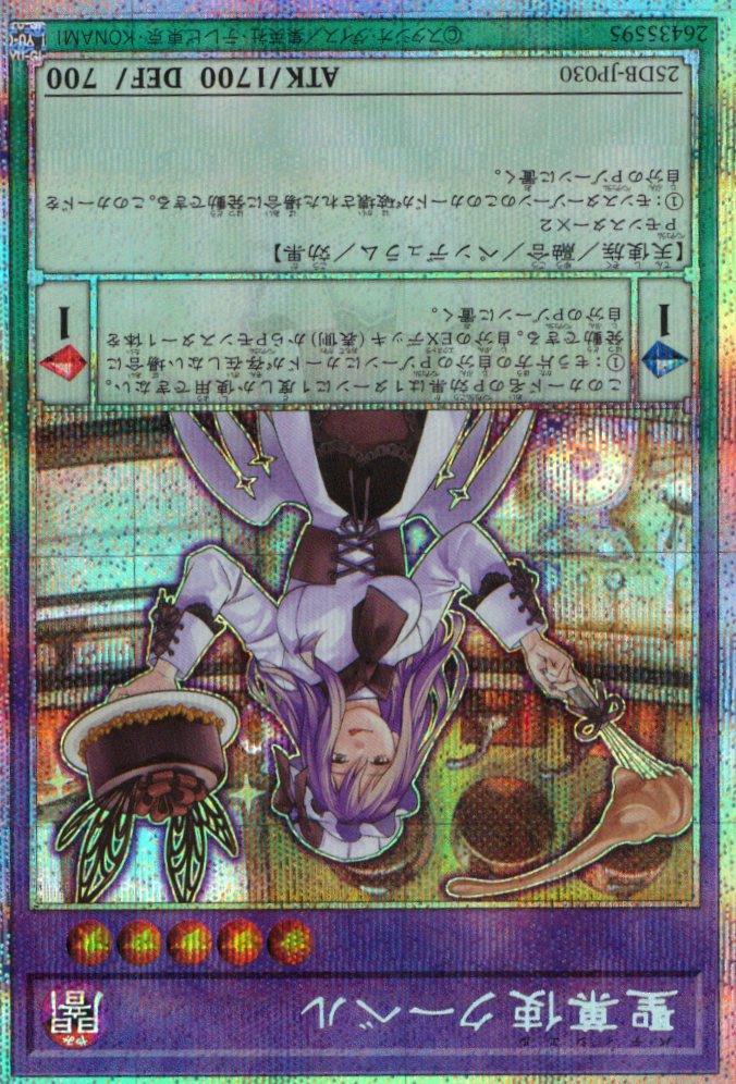 聖菓使クーベル【PSE】〈25DB-JP030〉