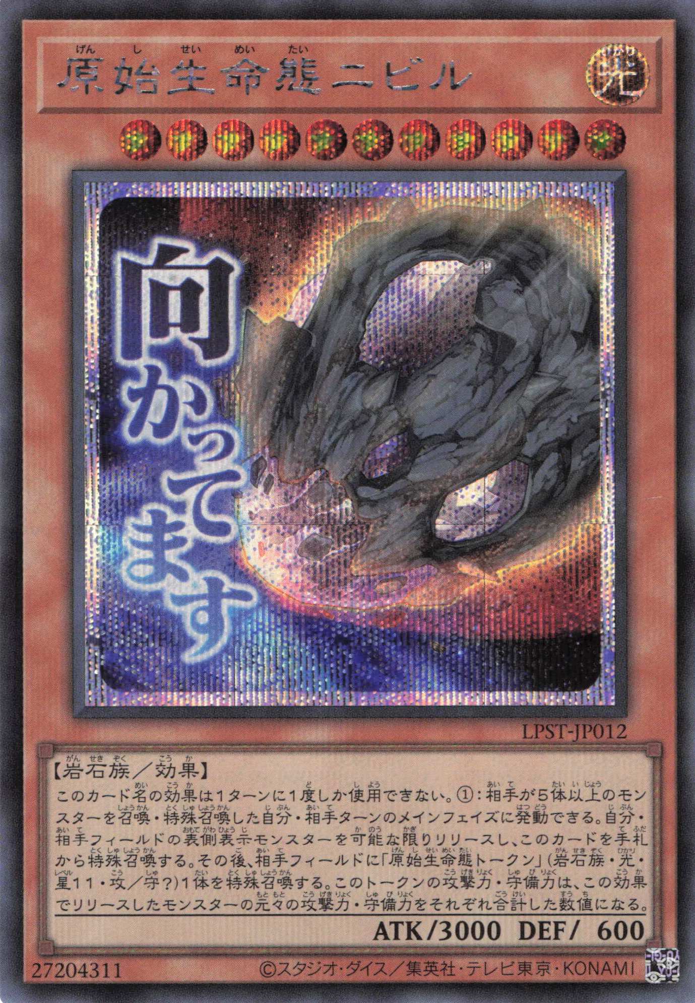 原始生命態ニビル【SE】〈LPST-JP012〉