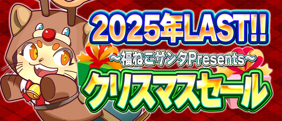 期間限定特別価格