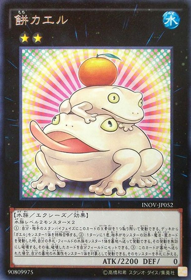 餅カエル【R】〈INOV-JP052〉