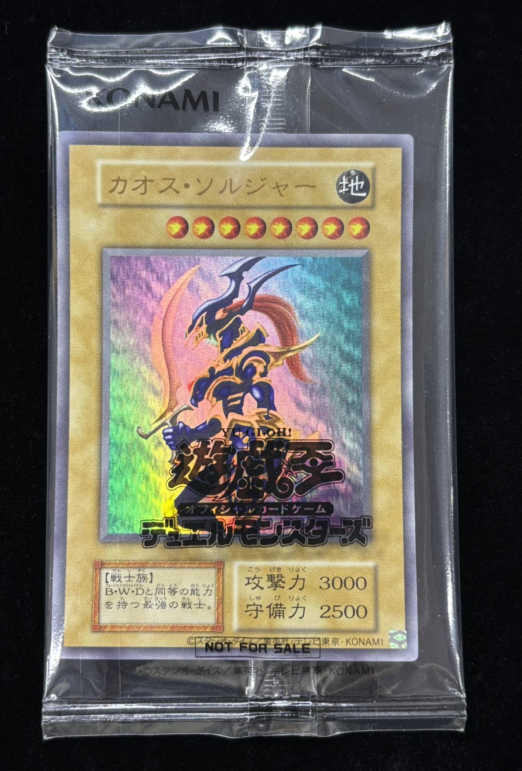 【未開封】カオスソルジャー(通常モンスター版)(当選通知書/ダンボール付き)