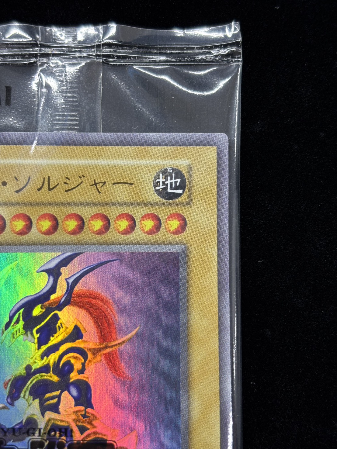 【未開封】カオスソルジャー(通常モンスター版)(当選通知書/ダンボール付き)