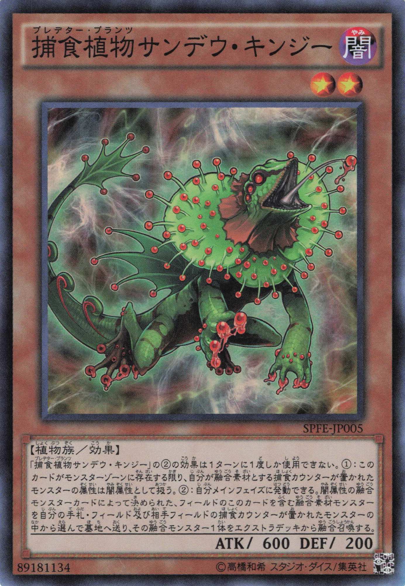 【SALE】【状態B】捕食植物サンデウキンジー【SR】〈SPFE-JP005〉