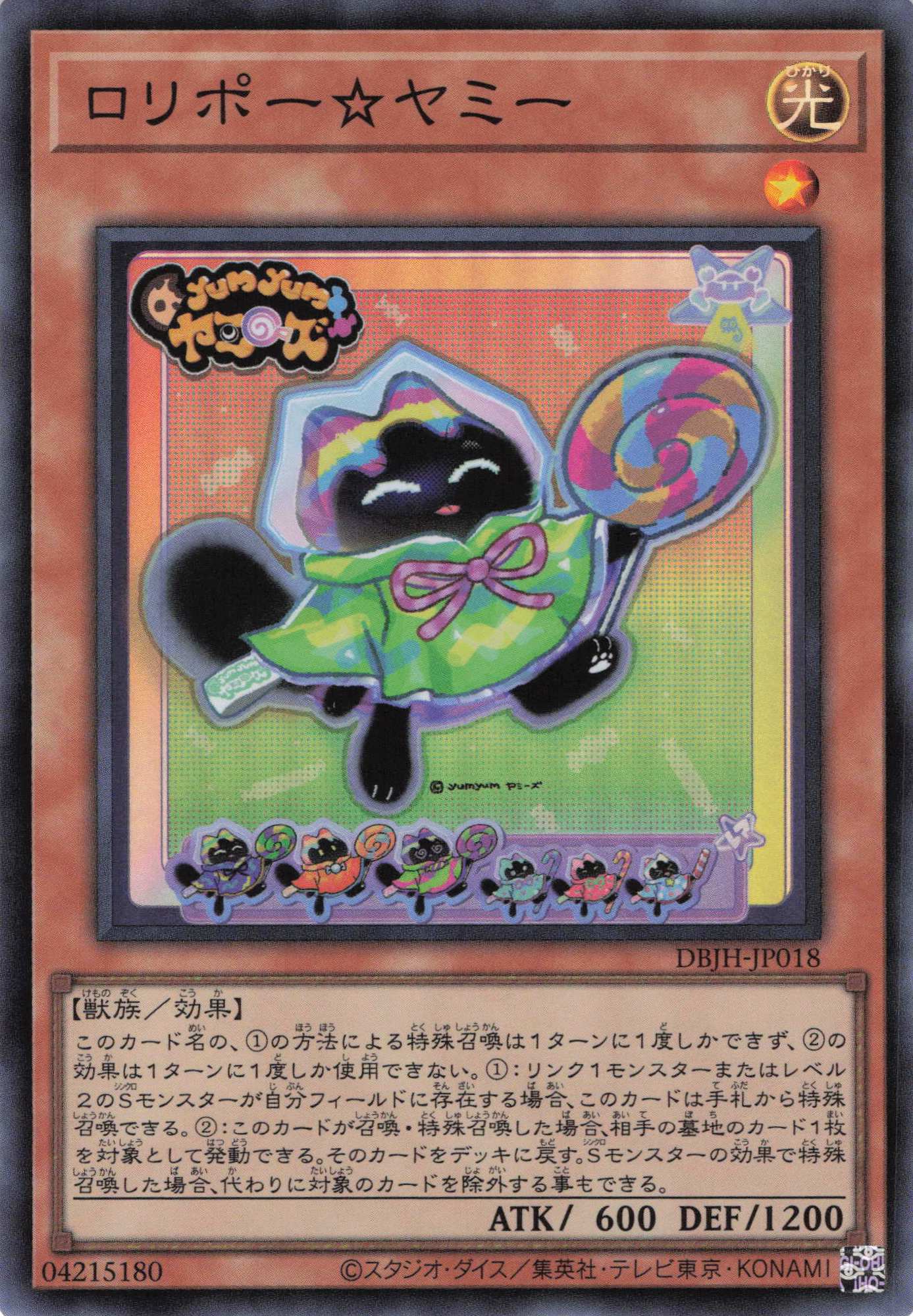 【SALE】【状態B】ロリポーヤミー【SR】〈DBJH-JP018〉