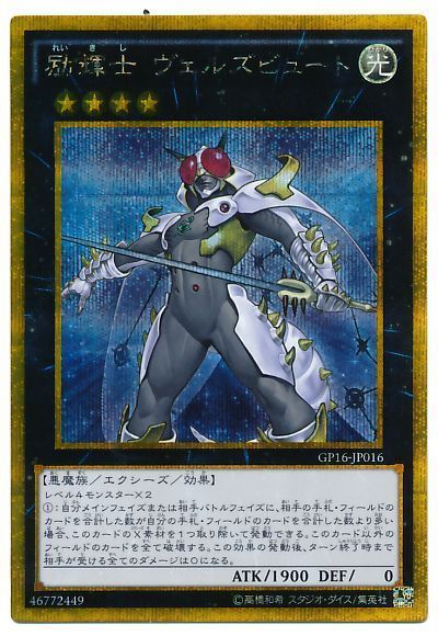 【SALE】【状態B】励輝士ヴェルズビュート【GSE】〈GP16-JP016〉