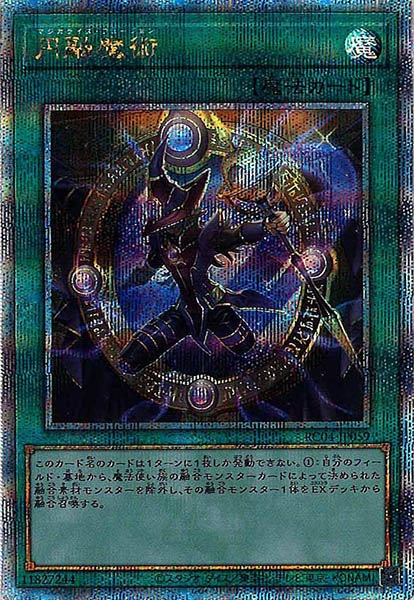 【SALE】【状態B】円融魔術【QCSE】〈RC04-JP059〉