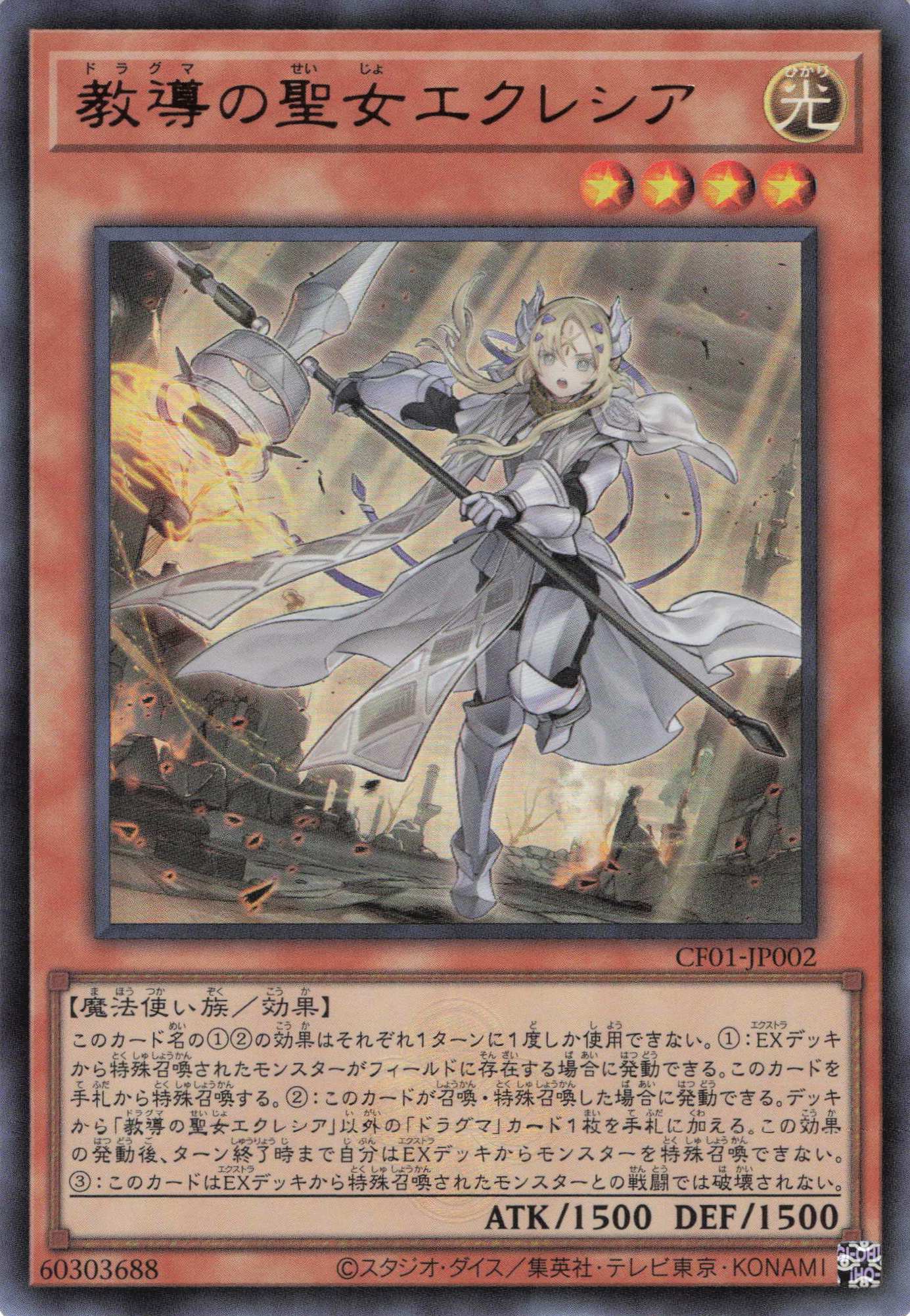 【SALE】【状態B】教導の聖女エクレシア【UR】〈CF01-JP002〉