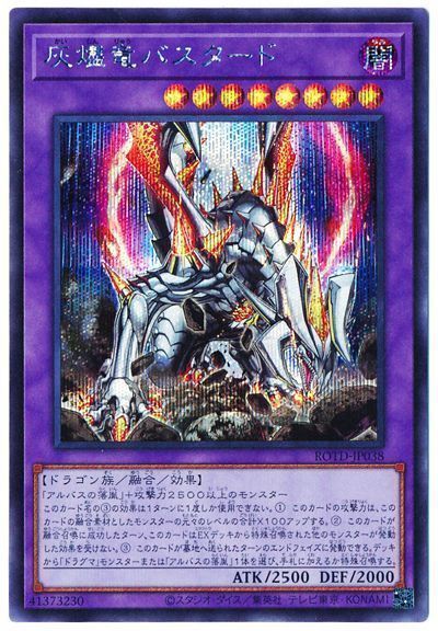 【SALE】【状態B】灰燼竜バスタード【SE】〈ROTD-JP038〉