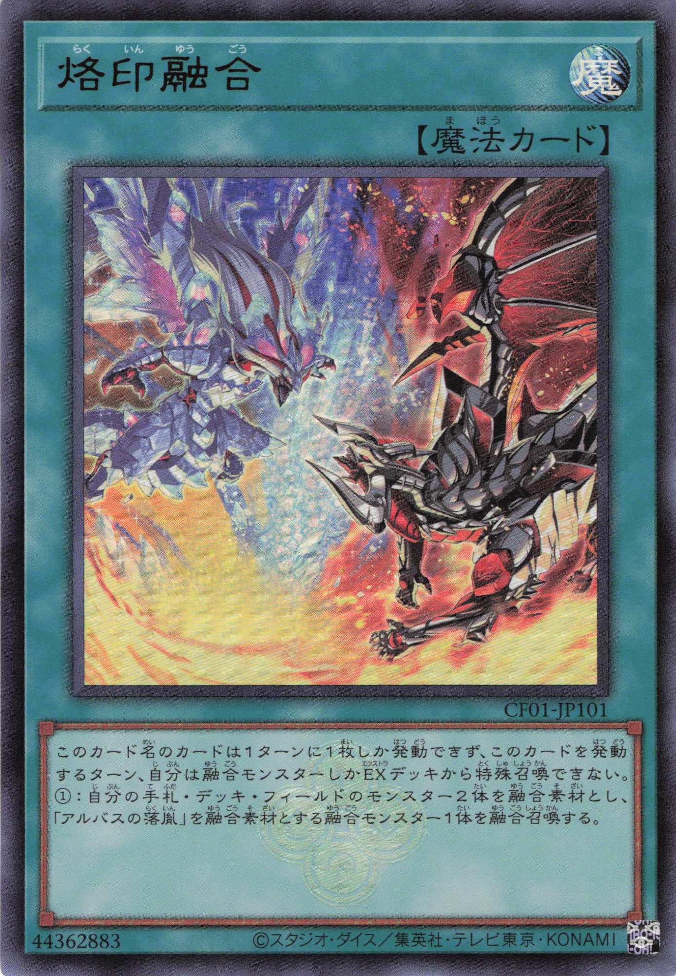 【SALE】【状態B】烙印融合【UR】〈CF01-JP101〉