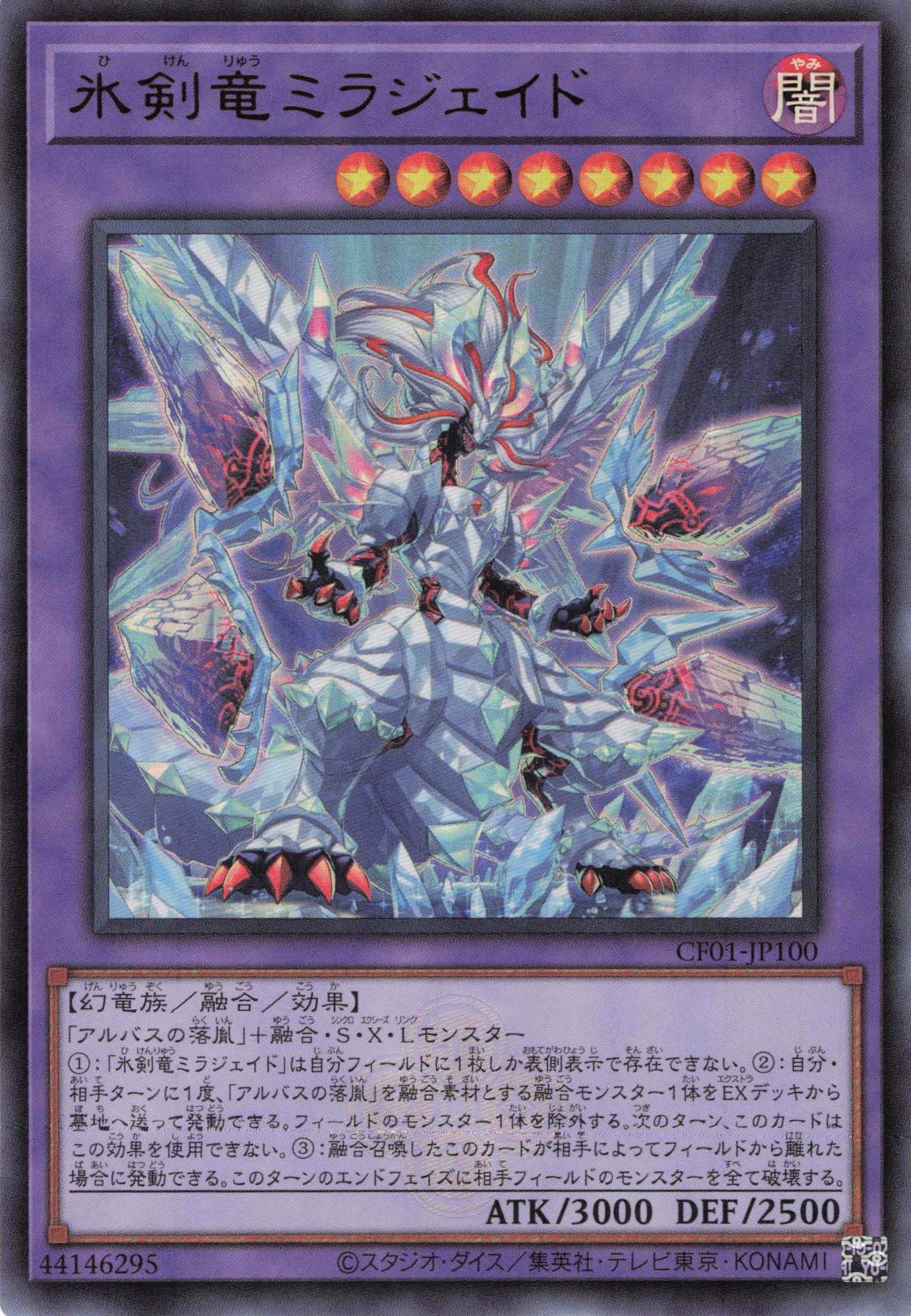 【状態B】氷剣竜ミラジェイド【UR】〈CF01-JP100〉