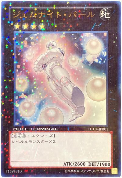 【状態C】ジェムナイトパール【UR】〈DTC4-JPB01〉